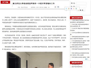 【安徽教育网】beat365亚洲体育官方网站检查校园网络和一卡通开学前准备工作