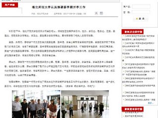 【安徽教育网】beat365亚洲体育官方网站认真部署新学期开学工作