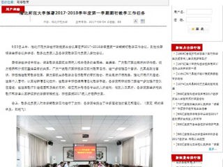 【安徽教育网】beat365亚洲体育官方网站部署2017-2018学年度第一学期期初教学工作任务