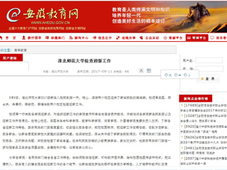 【安徽教育网】beat365亚洲体育官方网站检查迎新工作