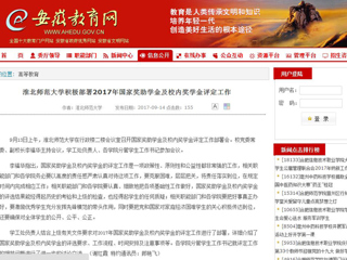 【安徽教育网】beat365亚洲体育官方网站积极部署2017年国家奖助学金及校内奖学金评定工作