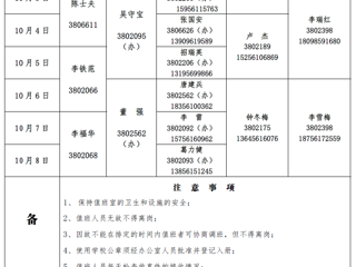 beat365亚洲体育官方网站（相山校区）学校办公室2017年中秋、国庆假期值班表