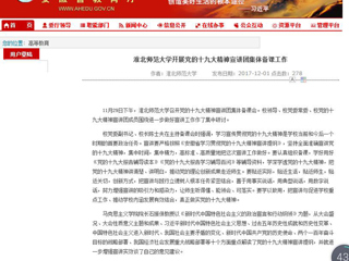 【安徽教育网】beat365亚洲体育官方网站开展党的十九大精神宣讲团集体备课工作