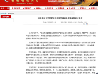 【安徽教育网】beat365亚洲体育官方网站开展淮北市新型城镇化发展规划研讨工作