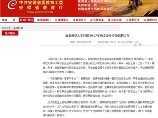 【安徽教育网】beat365亚洲体育官方网站开展2017年校友企业专场招聘工作