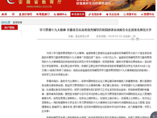 【安徽教育网】学习贯彻十九大精神 安徽省百名高校优秀辅导员校园巡讲活动报告会走进beat365亚洲体育官方网站
