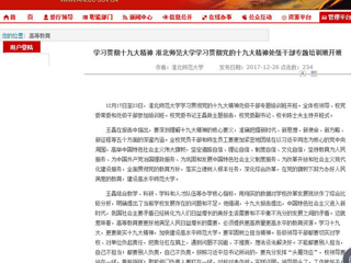 【安徽教育网】学习贯彻十九大精神 beat365亚洲体育官方网站学习贯彻党的十九大精神处级干部专题培训班开班