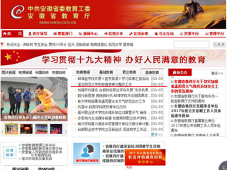 【安徽教育网】首页：beat365亚洲体育官方网站积极推进审计整改工作
