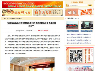 【中国高校之窗】安徽省百名高校优秀辅导员校园巡讲活动报告会走进beat365亚洲体育官方网站