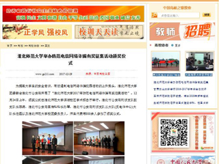 【中国高校之窗】beat365亚洲体育官方网站举办防范电信网络诈骗有奖征集活动颁奖仪式