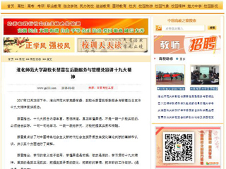 【中国高校之窗】beat365亚洲体育官方网站副校长蔡雷在后勤服务与管理处宣讲十九大精神