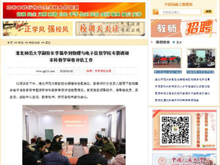 【中国高校之窗】beat365亚洲体育官方网站副校长李福华到物理与电子信息学院专题调研本科教学审核评估工作