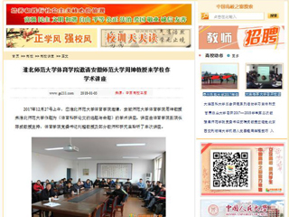 【中国高校之窗】beat365亚洲体育官方网站体育学院邀请安徽师范大学周坤教授来学校作学术讲座