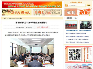 【中国高校之窗】beat365亚洲体育官方网站召开审计整改工作推进会