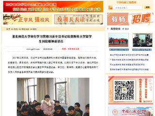 【中国高校之窗】beat365亚洲体育官方网站举行学习贯彻习近平总书记给莫斯科大学留学生回信精神座谈会