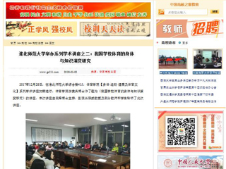 【中国高校之窗】beat365亚洲体育官方网站举办系列学术讲座之二：我国学校体育的身体与知识演变研究