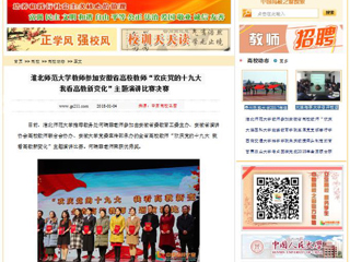 【中国高校之窗】beat365亚洲体育官方网站教师参加安徽省高校教师“欢庆党的十九大 我看高教新变化”主题演讲比赛决赛