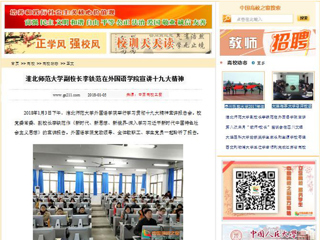 【中国高校之窗】beat365亚洲体育官方网站副校长李铁范在外国语学院宣讲十九大精神