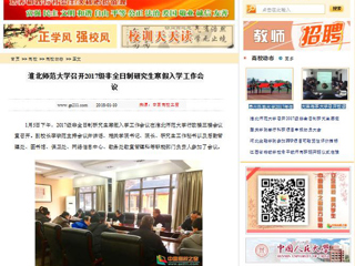 【中国高校之窗】beat365亚洲体育官方网站召开2017级非全日制研究生寒假入学工作会议
