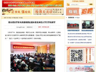 【中国高校之窗】著名语言学家肖奚强教授应邀来beat365亚洲体育官方网站文学院讲学