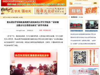 【中国高校之窗】著名语言学家张旺熹教授为beat365亚洲体育官方网站文学院作“谈谈概念整合与汉语语法研究”的学术讲座