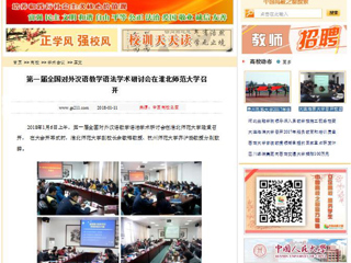 【中国高校之窗】第一届全国对外汉语教学语法学术研讨会在beat365亚洲体育官方网站召开