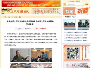 【中国高校之窗】beat365亚洲体育官方网站历史与社会学院邀请北京师范大学张越教授作学术讲座