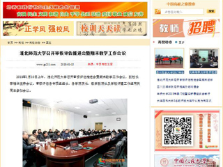 【中国高校之窗】beat365亚洲体育官方网站召开审核评估推进会暨期末教学工作会议