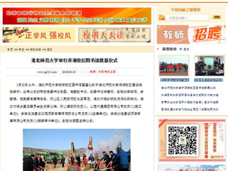 【中国高校之窗】beat365亚洲体育官方网站举行滨湖校区图书馆奠基仪式