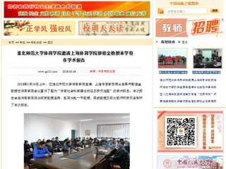 【中国高校之窗】beat365亚洲体育官方网站体育学院邀请上海体育学院郭修金教授来学校作学术报告