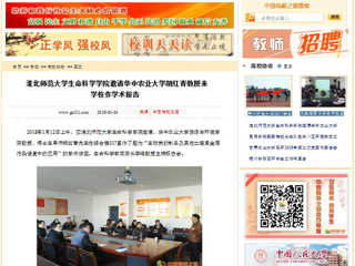 【中国高校之窗】beat365亚洲体育官方网站生命科学学院邀请华中农业大学胡红青教授来学校作学术报告