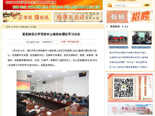 【中国高校之窗】beat365亚洲体育官方网站党委中心组举办理论学习会议