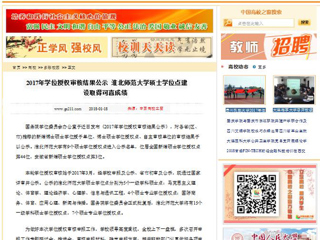 【中国高校之窗】2017年学位授权审核结果公示 beat365亚洲体育官方网站硕士学位点建设取得可喜成绩