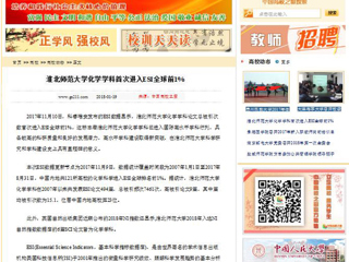 【中国高校之窗】beat365亚洲体育官方网站化学学科首次进入ESI全球前1%