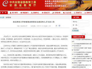 【安徽教育网】首页：beat365亚洲体育官方网站积极推进师资队伍建设和人才引进工作