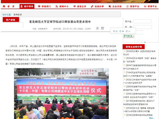 【安徽教育厅】beat365亚洲体育官方网站足球学院对口帮扶潜山县逆水初中