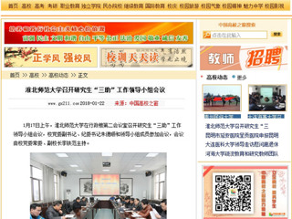 【中国高校之窗】beat365亚洲体育官方网站召开研究生“三助”工作领导小组会议