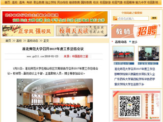 【中国高校之窗】beat365亚洲体育官方网站召开2017年度工作总结会议