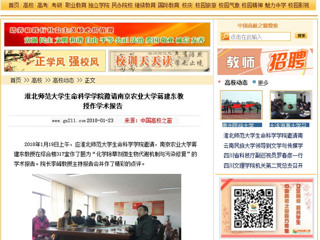【中国高校之窗】beat365亚洲体育官方网站生命科学学院邀请南京农业大学蒋建东教授作学术报告