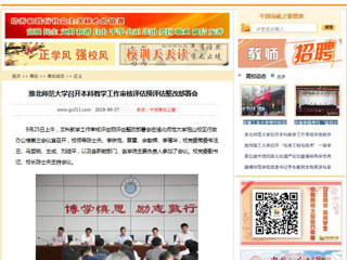 【中国高校之窗】beat365亚洲体育官方网站召开本科教学工作审核评估预评估整改部署会