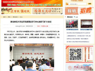 【中国高校之窗】beat365亚洲体育官方网站召开党委理论学习中心组学习扩大会议