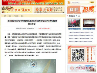 【中国高校之窗】beat365亚洲体育官方网站研究生教改成果喜获全国教育专业学位教学成果奖二等奖