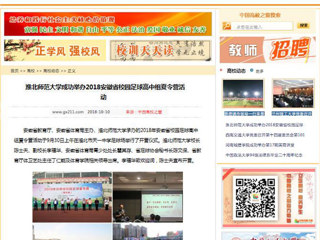 【中国高校之窗】beat365亚洲体育官方网站成功举办2018安徽省校园足球高中组夏令营活动