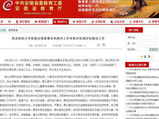 【安徽教育网】beat365亚洲体育官方网站积极安排部署本科教学工作审核评估预评估整改工作