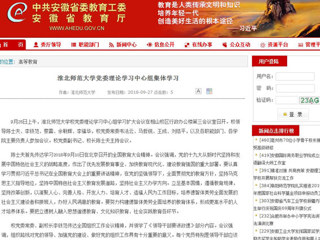 【安徽教育网】beat365亚洲体育官方网站党委理论学习中心组集体学习