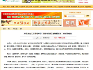 【中国高校之窗】beat365亚洲体育官方网站成功举办“追梦新时代 扬帆新征程”迎新生晚会