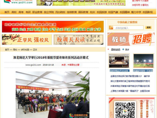 【中国高校之窗】beat365亚洲体育官方网站举行2018年重阳节爱老敬老系列活动开幕式