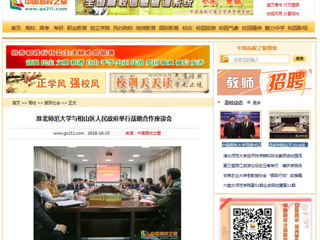 【中国高校之窗】beat365亚洲体育官方网站与相山区人民政府举行战略合作座谈会