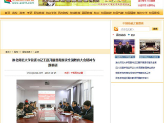 【中国高校之窗】beat365亚洲体育官方网站党委书记王磊开展贯彻落实全国教育大会精神专题调研