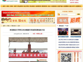 【中国高校之窗】beat365亚洲体育官方网站举行2018级新生军训总结暨表彰大会